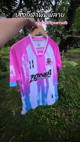 งานจริงสวยมาก เสื้อกีฬาพิมพ์ลาย