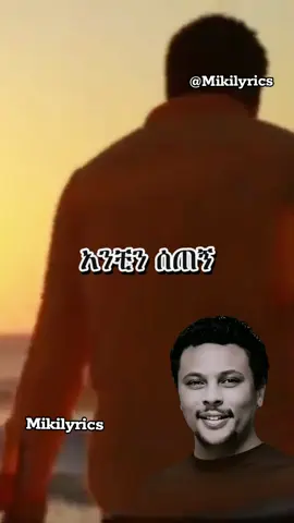 eyob mekonnen_yene konjo 🎧❤️🔥 #eyobemekonen #fyp #viral #foryoupage #ethiopian_tik_tok #mikis907 @✨🅰️𝗔𝗯𝗿𝗮𝗵𝗮𝗺🅱️✨ @yafa Legend @LiEl LeE @Dodo Dani @🅼🅸🅺🅸 🅻🆈🆁🅸🅲🆂 @🅼🅸🅺🅸 🅻🆈🆁🅸🅲🆂 @🅼🅸🅺🅸 🅻🆈🆁🅸🅲🆂  #CapCut 