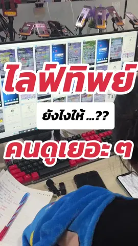 ทำนายหน้า TikTok ไลฟ์ยังไงให้คนดูเยอะ #นายหน้าtiktokshop #นายหน้าtiktokshop #LIVE #TikTokLIVE #affiliatemarketing #affiliate #พี่หวานสอนยิงแอด #พี่หวานสอนทํานายหน้า #ค่าคอมนายหน้าtiktok #ไลฟ์ทิพย์ #