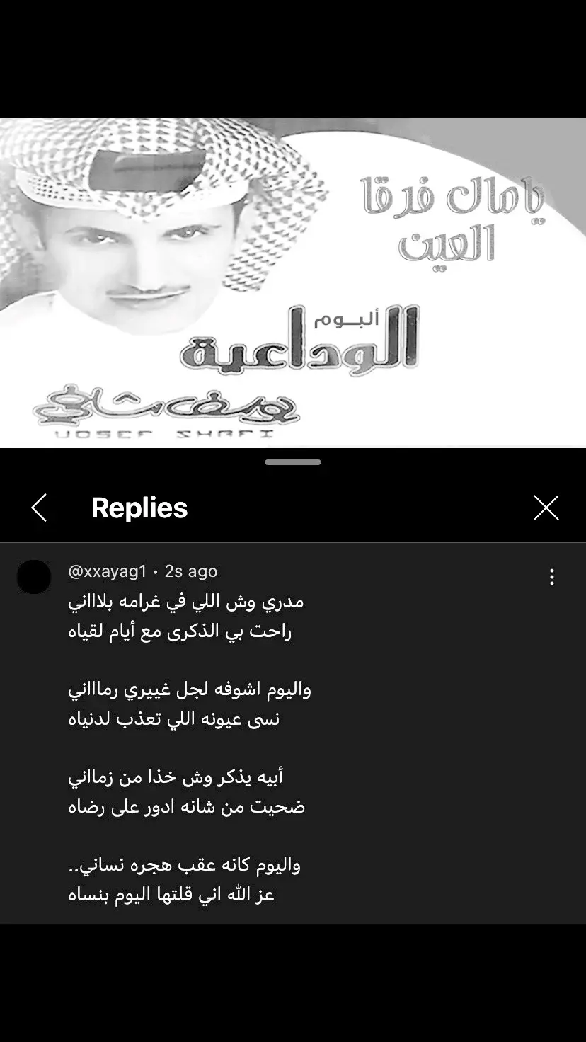 😔#يوسف_شافي #يامال_فرقا_العين #songs #viral #foryou #اكسبلور #foryoupage #fyp 