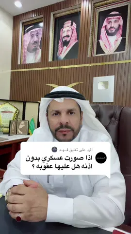 الرد على @فــهــد 🌚 #المحامي_زياد_الشعلان #التفتيش #اكسبلورexplore #الشعب_الصيني_ماله_حل😂😂 #مشاهير_تيك_توك #اكسبلور #الرياض #ترند #ترند_تيك_توك #جنائي #قصص 