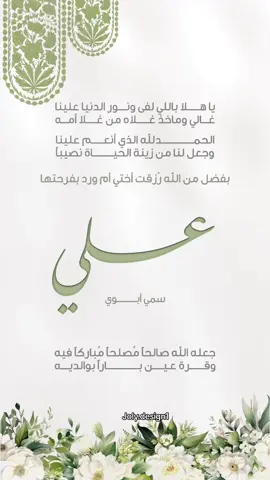 بشارة مولود علي🤍 #دعوات_الكترونيه #دعوة_الكترونية #دعوة_مواليد #مواليد #بشارة #مولود_السعادة #مولود_اختي #اكسبلور #تصميمي 