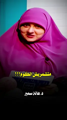 حبى حجابك يابنتى ❤واسترى نفسك❤#هالة_سمير 