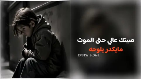 حتى الموت مايكدر يلوحه||#حيدر_الحيدري #TravelTikTok #فلتر_تعديل_الصوت #اطبخ_علي_تيك_توك #تيك_توك_صالون #BookTok #fyp #المصمم_زهايمر 