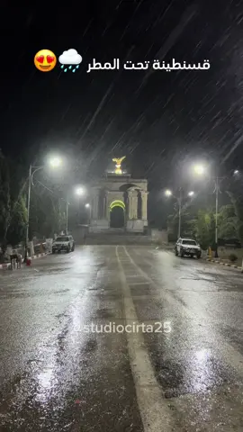 قسنطينة تحت المطر 😍 #قسنطينة #algeria #constantine #rain #مطر #الشعب_الصيني_ماله_حل😂😂 