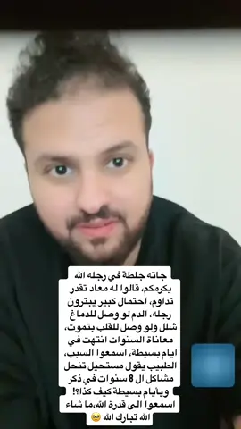 لتعلموا أن  القرآن شفاء والاستغفار فرج وان الله على كل شيء قدير🥹#ابراهيم_بن_عبدالله_الحربي #ابراهيم_الحربي #امطار_الخير #منشن #تحفيزات_ايجابية #ترندات_تيك_توك #اكسبلور #foryou #fyp #fypシ #قصص #قصص_حقيقيه #قصص_واقعية #مكة #الرياض #سورة_البقرة #استغفرالله 