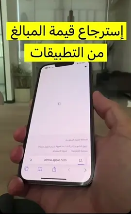 طريقة استراجع قيمة المبالغ من التطبيقات المدفوعة Apple Store 📲  ‏⁦‪reportaproblem.apple.com‬⁩ #apple #foryou #fyp 