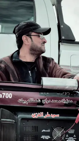 معزوفه محمد دواي #بسته_ردح_شدشد😂 #البصرة_الحبيبة #كعدات_طرب #مشاهير_تيك_توك_مشاهير_العرب #صعدو_الحساب_لايك_متابعه_واكسبلور_💔 