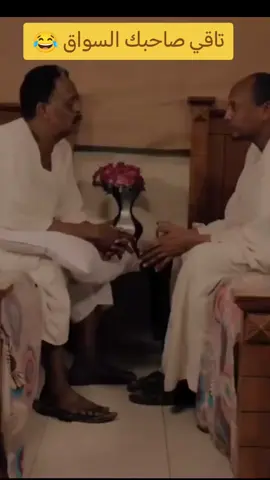 دراما سودانية فضيل يسوق الفاضل بالخلاء😂😂😂 #دراما_سودانية #سودانيز_تيك_توك_مشاهير_السودان #سودانيز_تيك_توك_مشاهير_السودان🇸🇩 #sudanese_tiktok #فضيل #عبدالله_عبدالسلام_فضيل #fyp #foryou #foryoupage 