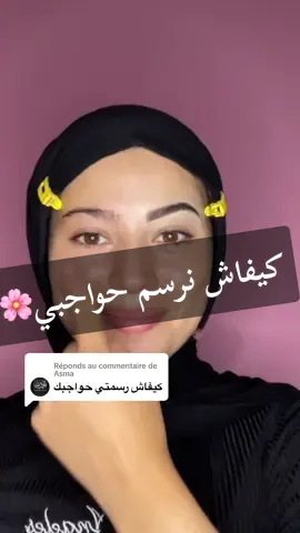 Réponse à @Asma #viral #fyb #folow #tutorial #makeup💄 #explore  tuto hwajbii 🌸