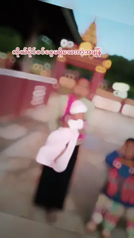 #အလှအပ #မျက်နှာမြင်ချစ်ခင်ပါစေ #ပြုံးငယ်လွယ်ပွတ် #ပအိုဝ်းမလေးပြုံးငယ်ပါသြ 