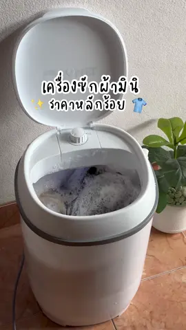 CAMEL เครื่องซักผ้า mini ขนาด 4.5 kg  #เครื่องซักผ้ามินิ #เครื่องซักผ้า 