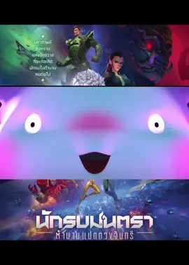 วี้ วี้ ~~~~~~ #นักรบมนตราตํานานแปดดวงจันทร์ #ดูหนังออนไลน์🎬🎞️📽️ #ดูหนังกัน #netflix #มนตรา 