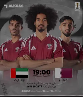 توقعاتكم لمباراه قطر ضد الامارات القناة الناقلة لمباراة قطر ضد الامارات هي بي ان سبورت المشفره كرة القدم عشق لا ينتهي شباب متابعه ولايك ترى حساب جديد دعم ♥️♥️♥️#capcutهلامدريد😍🤍⚽ 