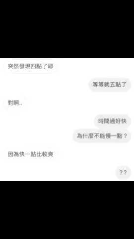 可是我比較喜歡用力頂我的..#聊天記錄 #流量 #求上推 #演戲 