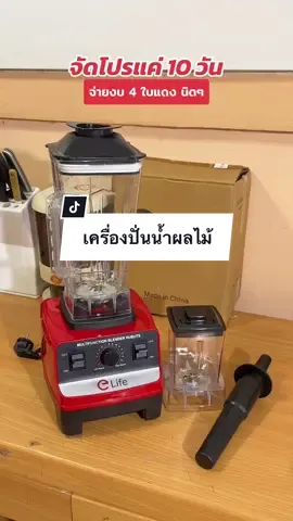 เครื่องปั่นน้ำผลไม้ 2 in 1 ได้ 2 โถปั่น จัดโปรในงบ 4 ใบแดงคุ้มมากๆ #เครื่องปั่นน้ําผลไม้  #เครื่องปั่นเอนกประสงค์  #ครัว #tiktokป้ายยา 