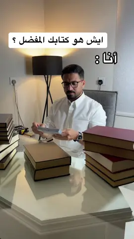 كتابك المفضل نفس كتابي ؟ #fyp #بزنس #السعودية #بيتكوين #عملات_رقمية 