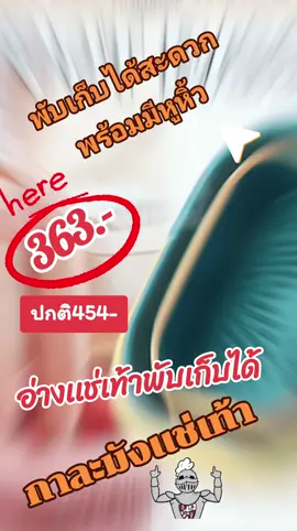 #อ่างแช่เท้าแบบพับได้#tiktokseo #tiktok #ai #aikarielbees 