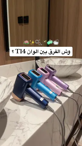 انا  احب اللون الكحلي وانتي ايش لون جهازك ؟ 🏃🏽‍♀️🏃🏽‍♀️#اكسبلور #explore #ليزر_ملاي #عروض_اليوم_الوطني 