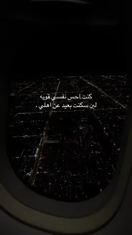 #اشتقت لاهلي💔#explore #اكسبلور #fypシ 