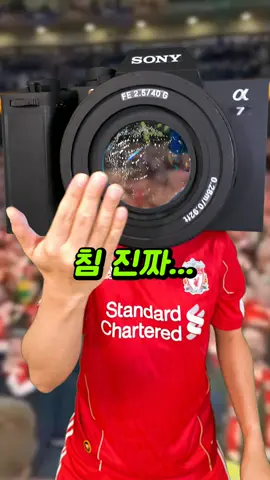 카메라에 키스 했을 때 반응ㅋㅋㅋㅋ #리버풀 #맨유 #맨체스터유나이티드 #아놀드 #제라드 #sony #소니 #A7M4 #a7c2 #kiss #키스 #Liverpool #alexanderarnold #gerrard #StevenGerrard 
