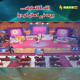 اللہ کا تعارف۔۔۔ بچی نے کمال کر دیا