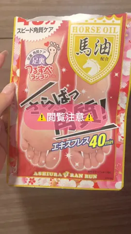 ⚠️閲覧注意だよーー#角質ケア