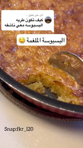 الرد على @.. هذي الوصفه طبقوها لذذذيذه ، لا اسمع وحده تقول سكر او دسمه هي من اسمها حلا يعني حاليه 🤣#الشعب_الصيني_ماله_حل😂😂 #مالي_خلق_احط_هاشتاقات #اكسبلور #explore #fypシ゚viral #edit 