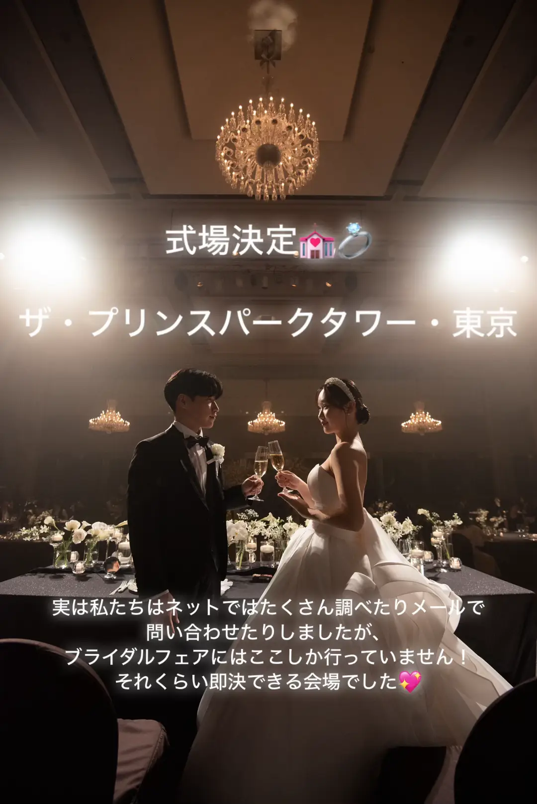 みなさんの結婚式のこだわりも是非教えてくださいね💖 ここの会場はプランナーさんが本当に自由にやらせてくれるのでこだわりが強い人にはすごくオススメです♪ 逆にお任せでっ✨というタイプの人は違うところの方がいいかもしれないです>< #ホテル婚 #プレ花嫁 #プレ花嫁さんと繋がりたい #卒花嫁 #卒花嫁 #卒花嫁さんとも繋がりたい #卒花嫁レポ #おすすめ #おすすめにのりたい #fyp #ウエディング #パークタワー花嫁 #式場見学 #式場決定 