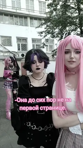 Это их звук - тгк: Тут будет название  Настя - @Матвей Паль  Ксюша - @chichasvimru00   Нюша, Настя и Ксюша из игры « Альтушка для Скуфа » #альтушкадляскуфа #альтушкадляскуфакосплей #нюшакосплей #альтушканюша #нюшаальтушка #настякосплей #ксюшакосплей  #альтушкасгосуслуг #альтушки #ксюшаальтушка #настяальтушка #алисаальтушка #косплей #cosplay #cosplayer #fyp #foryou 