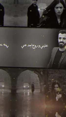 خليني وروح ابعد عني 🍁🚶🏻‍♂️ #كامل_يوسف  #محمود_جراد  #قروب_الابطال  #كامل_يوسف_جديد  #جيناكم_ترند_كامل_يوسف  #طبينا_الساحة_كامل_يوسف  #foryou  #foryoupage  #fyp  #خلااف  #منوعات_كامل_يوسف 