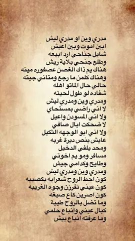 مدري وين ومدري ليش ؟#الشعب_الصيني_ماله_حل😂😂 #ايهابالمالكي #سمير_صبيح❤️ #شعرحزين #ريال_مدريد_عشق_لا_ينتهي #المنتخب_العراقي #الشاعر_سمير_صبيح #مرتضى_حرب #ابوشاهين🧿 #امي #شعرمكتوب #موسيقى_تركية #مؤلم #باسم_الكربلائي_عشق #مؤلم #بلانه #ستوريات #اقتباسات 