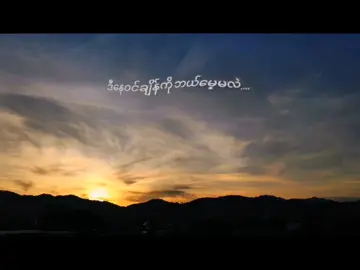 ရှမ်းပြည်အရှေ့ပိုင်းတစ်နေရာ😍