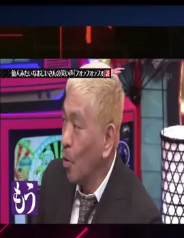 #水曜日のダウンタウン#仙人 #運営さん大好き 