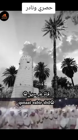طرب قديم #حصري #اكسلبوررر #اغاني_قديمة_نادرة #قناة_عابر_سبيل 