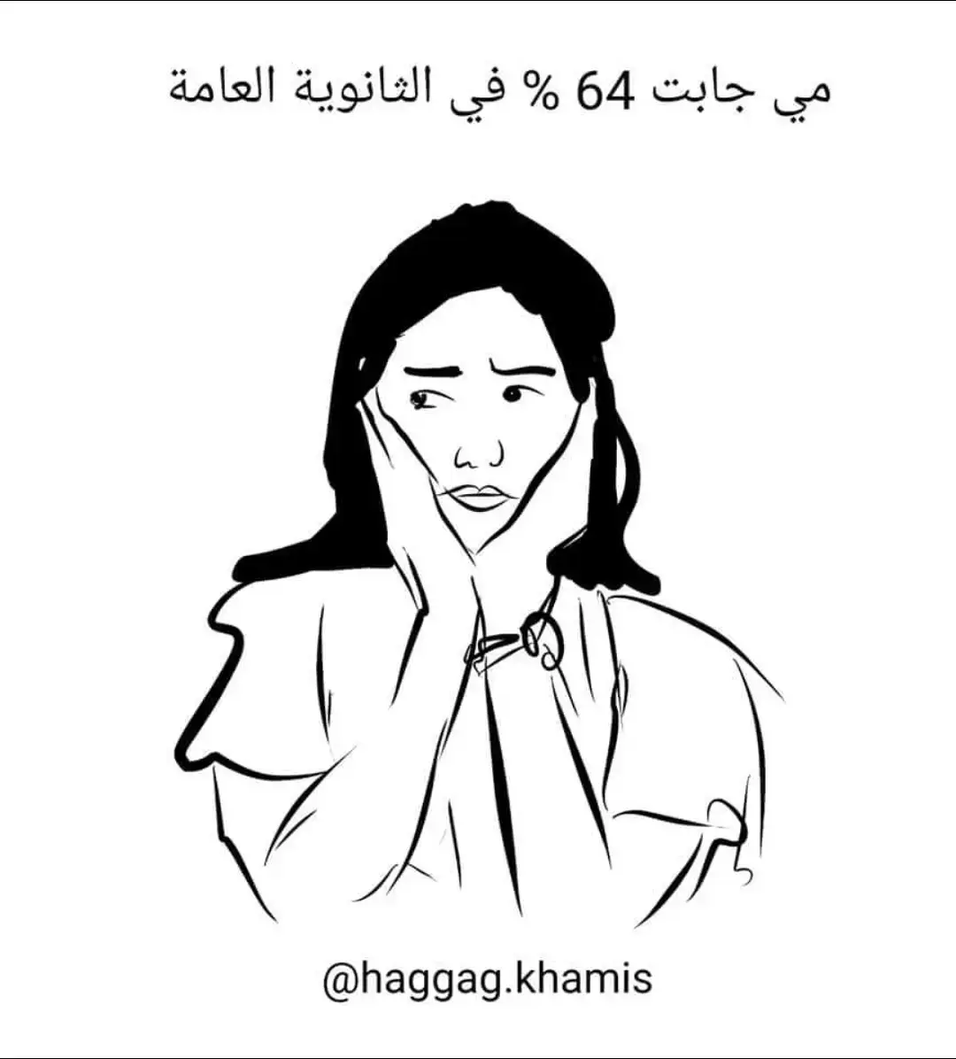 ثانوية عامة الكليات##تنسيق الكليات ٢٠٢٤ ادبي وعلمي #تقليل #الاغتراب #التنسيق #نتائج_التنسيق #الثانوية_العامة #تقليل_الاغتراب #tiktok #forever #الكليات الرد على  #haggag_khamis  #ثانويه_عامه #ثانويه_عامه_2024