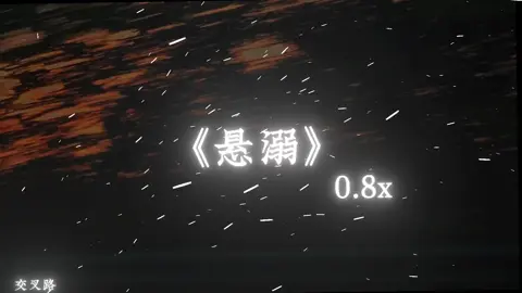 “悬溺”读快了就是“喜欢你” #戴上耳机 #推荐歌曲 