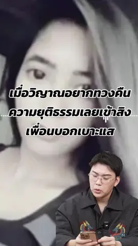 จากคดีจริงกลายเป็นภาพยนตร์ เรื่องราวของหญิงสาวที่เสียชีวิตจากอุบัติเหตุ แต่ว่ากันว่าวิญญาณของเธอได้มาเข้าสิงเพื่อนสนิทแล้วเปิดโปงว่า การตายของเธอคือการฆาตกรรมไม่ใช่อุบัติเหตุ!!!  เรื่องนี้ตังค์ได้เล่าในเวรชันสูตรไปแล้ว และตอนนี้ภาพยนตร์เรื่องนี้จะมาเข้าฉายในไทย ในชื่อเรื่อง “VINA วีนาคืนบาปสาปจากหลุม” ฉายแล้ว 5 กันยายน ในโรงภาพยนตร์ทั่วประเทศ #วีนาคืนบาปสาปจากหลุม 