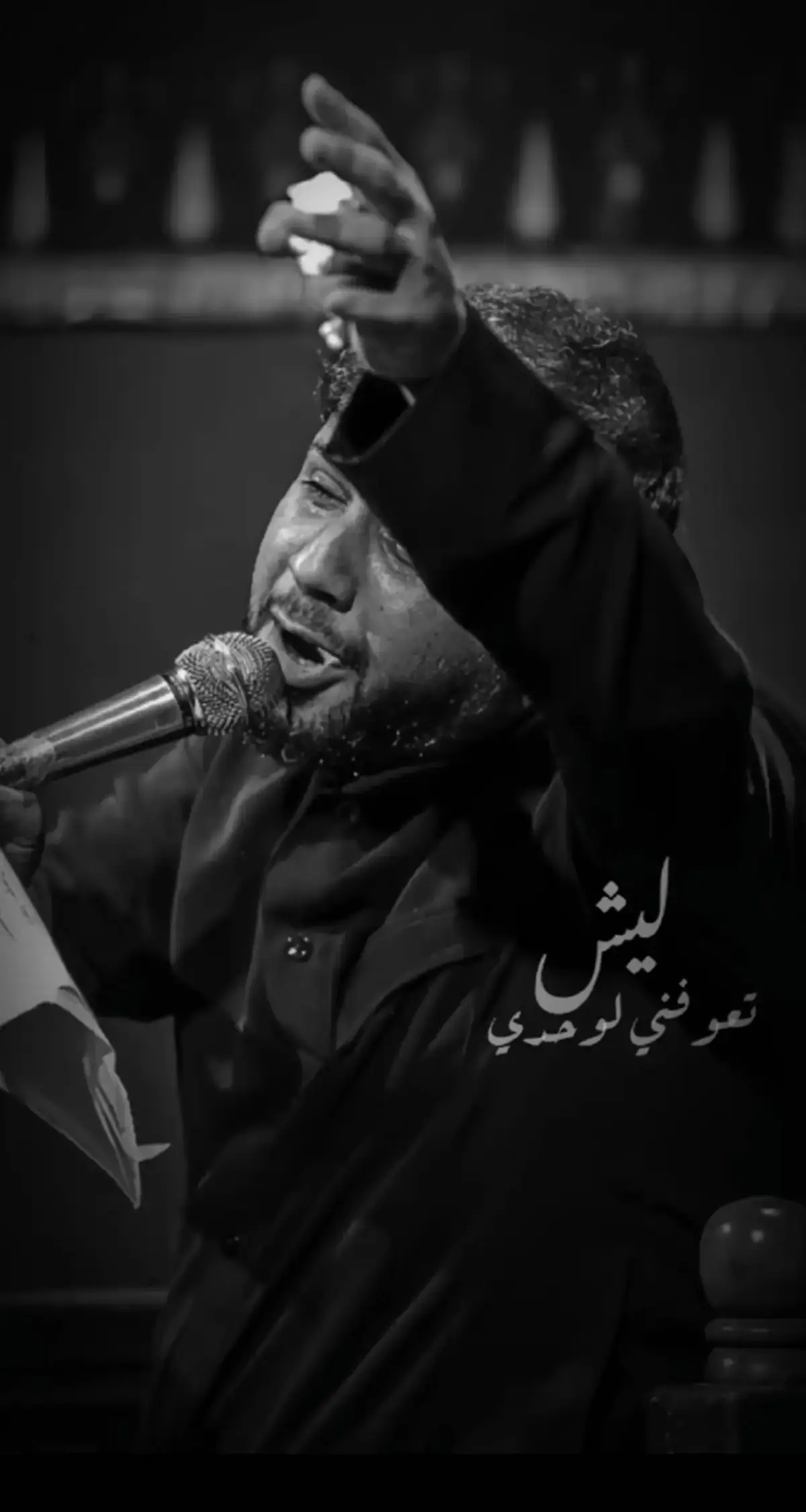 ليش تعوفني لوحدي......#سيد_فاقد_الموسوي 