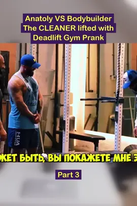 Part 3 - Anatoly VS Bodybuilder The CLEANER lifted with Deadlift Gym Prank