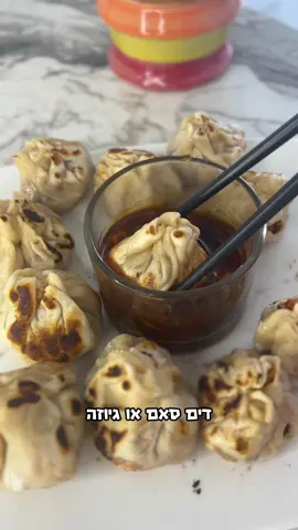 דים סאם/גיוזה כבר תקופה שאני מכינה את המתכון הזה, וכל פעם שאני מעלה מבקשים ממני מתכון אז הגיע הזמן לפרסם אותו ובאמת - שלא תאמינו כמה קל להכין את זה לבד. אפשר כמובן לשחק עם המילוי ולעשות לפי מה שיש לכם בבית :)  מצרכים: מילוי: - 200 גרם טופו מפורר - כף רוטב סויה - כף רוטב צ׳ילי מתוק - 2 כפות שמן זית - שן שום כתושה - חצי כפית ג'ינג'ר מגורד - 1 בצל לבן קצוץ - קומץ פלפל גרוס - חצי כוס כרוב כבוש - מלח לפי הטעם הערה: ניתן להחליף את הטופו ב-חצי חבילה של פטריות קצוצות דק. הבצק: - כוס קמח - רבע כוס מים - מעט מלח הוראות הכנה: - מטגנים את הבצל עד שמשחים. לאחר מכן, מוסיפים את הטופו ומטגנים למשך כ-5 דקות. מוסיפים את הרוטב ואת הכרוב ומטגנים לעוד כ-5 דקות. מניחים בצד להתקרר.  - בקערה גדולה מערבבים את הקמח והמים עד לקבלת בצק חלק. אם הבצק יבש מדי, ניתן להוסיף מעט מים. לשים במשך כ-5 דקות עד שהבצק חלק וגמיש. - מרדדים את הבצק לעובי דק על משטח מקומח. קורצים עיגולים  ומניחים 2 כפיות מהמילוי במרכז כל עיגול, מקפלים ומהדקים את הקצוות. - מחממים מחבת עם מעט שמן על אש בינונית. מניחים את הדים סאם במחבת ומטגנים כ-2-3 דקות מכל צד עד שהם מזהיבים.  מומלץ להגיש עם רוטב של צ׳ילי מתוק, רוטב סויה ומעט שום. בתאבון! ❤️ #דיםסאם #גיוזה #אוכלטעים #טופו #מתכוןקל #צמחוני #טבעוני #מתכוניםטבעוניים #מתכוניםמהירים 