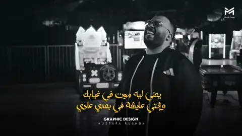 يعني ليه موت في غيابك وإنتي عايشة في بُعدي عادي...؟! ❤️‍🩹 @Khaled Essam  #Summer #tiktok #viral #fyp #fypシ #foryou #Summer #اعذريني #وايه_يعني #خالد_عصام 