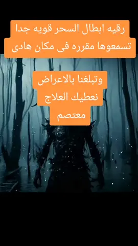 #الرقية_الشرعية #المس_العاشق #المعتصم #علاج_السحر @🇸🇦المعتصم لعلاج السحر والمس 