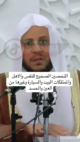 #fyp #foryou #explore #viral #الشيخ_عايض_القرني #التحصين #الوقاية 