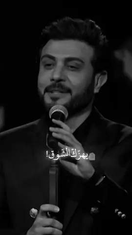يهزك الشوق لو قلبك تناساني 🖤... ⸐⸐⸐⸐⸐⸐⸐⸐⸐⸐⸐⸐⸐⸐⸐⸐⸐ Artist: #majid_almohandis Song: #yhizak_alshooq #soukoutt #explore #status الفنان: #ماجد_المهندس اغنية: #يهزك_الشوق #سكوت #اكسبلور #حالات_واتس 