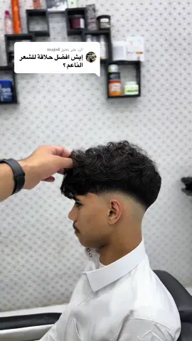 الرد على @𝐦𝐚𝐣𝐨𝐝 #حلاق #low #fade #متابعه #لايك #تعليق #اكسبلور #stopmotiontrend 