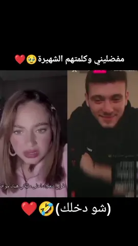 شو دخلك🤣❤️بحبههههمممممم🥹❤️#بيسان_اسماعيل #الشامي_alshami 