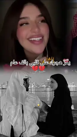 #يمر#هجرك#على #قلبي #💔💔💔💔😔😔😔 #💔🥺💔 