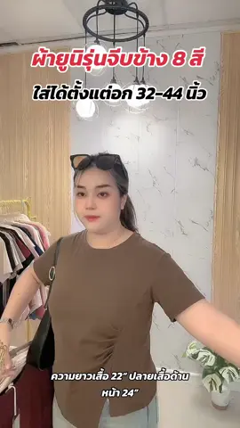 เสื้อสวยใส่ได้ทุกเทศกาล ผ้านิ่มไม่ย้วย พลางหุ่น #เสื้อแฟชั่น #เสื้อผ้าแฟชั่น #chareeyashop 