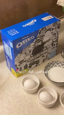 الأصفر بالبايو🪄  كيكة الاوريو🌷 ١٢ كيس اوريو  ٤ الى ٥ حبات بيض نص كوب حليب نص كوب زيت نص كوب سكر  نص كوب دقيق ملعقة كبيرة باكنق باودر قطع شوكلت #اكسبلور #foryou #fyp #ماشاءالله 